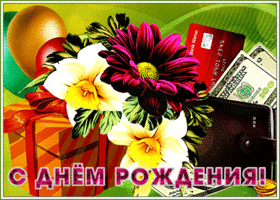 Картинка классная открытка на день рождения с букетом цветов