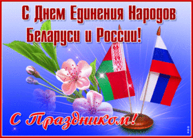 Картинка красивая открытка день единения народов беларуси и россии