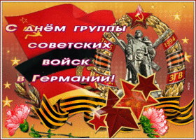 Открытка красивая открытка день группы советских войск в германии
