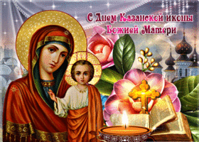 Картинка красивая открытка день казанской иконы божией матери