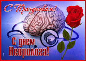 Открытка красивая открытка день невролога