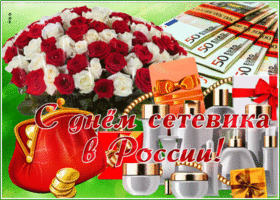 Открытка красивая открытка день сетевика в россии