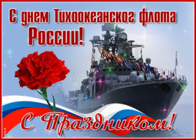 Картинка красивая открытка день тихоокеанского флота россии