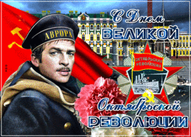Картинка красивая открытка день великой октябрьской революции