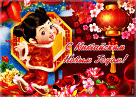 Картинка красивая открытка китайский новый год