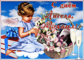 Картинка красивая открытка с днем ангела михаил