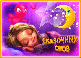 Picture красивая открытка со спящей девочкой сказочных снов