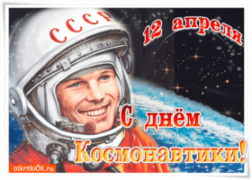 Открытка красивая открытка в день космонавтики