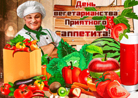 Открытка красивая открытка всемирный день вегетарианства