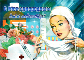 Картинка красивое поздравление медицинским сестрам