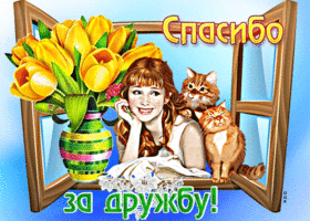 Postcard красочная открытка с девушкой и котами спасибо за дружбу