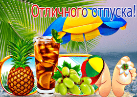 Picture красочная открытка с фруктами отличного отпуска