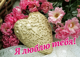Picture креативная открытка с цветочками я тебя люблю