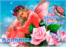 Картинка креативная открытка с днем ангела альбина