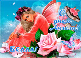 Картинка креативная открытка с днем ангела белла