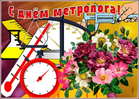 Картинка креативная открытка с днём метролога