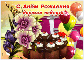 Картинка креативная открытка с днём рождения, дорогая подруга с тортом