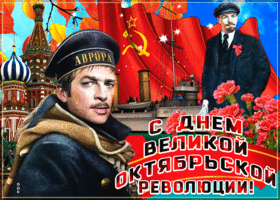Открытка мерцающая картинка день великой октябрьской революции