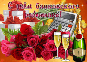 Картинка мерцающая открытка день банковского работника россии
