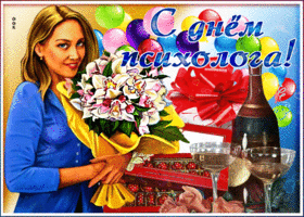 Картинка мерцающая открытка день психолога в россии
