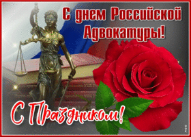 Картинка мерцающая открытка с днем российской адвокатуры