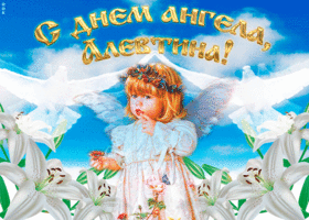 mertsayushchee pozdravlenie s dnem angela alevtina 58213