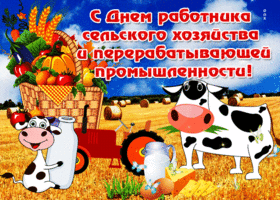 Картинка милая открытка на день работника сельского хозяйства