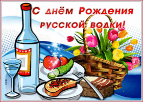 Картинка милая открытка с днём рождения русской водки