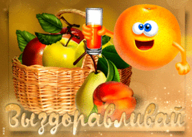 Picture милая открытка с фруктами выздоравливай!