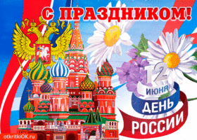 Открытка моя россия, красивая открытка о родине