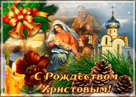 Открытка музыкальная открытка рождество христово