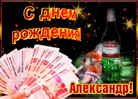 muzykalnaya otkrytka s dnem rozhdeniya aleksandr 56767