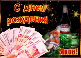 muzykalnaya otkrytka s dnem rozhdeniya yakov 57297