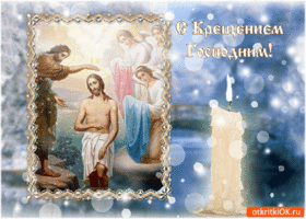 Картинка музыкальная открытка с крещением