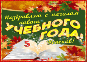 Легкого Нового Учебного Года