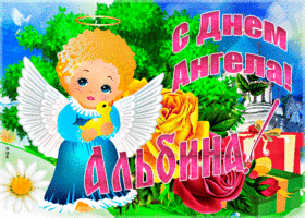 Картинка необычная открытка с днем ангела альбина