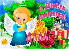 Картинка необычная открытка с днем ангела алла