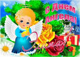 Открытка необычная открытка с днем ангела элина
