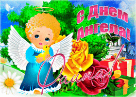 Открытка необычная открытка с днем ангела фаина