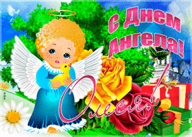 Открытка необычная открытка с днем ангела олеся