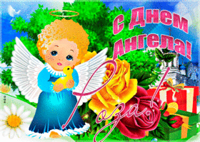 Открытка необычная открытка с днем ангела роза