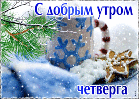 Postcard необычная открытка со снежком с добрым утром четверга