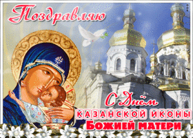 nezhnaya otkrytka den kazanskoy ikony bozhiey materi 61162