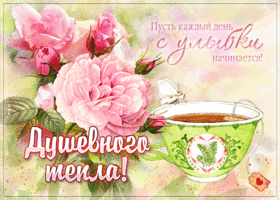 Picture нежная открытка душевного тепла! с чаем и цветами