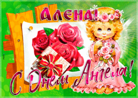 Открытка новая открытка с днем ангела алена