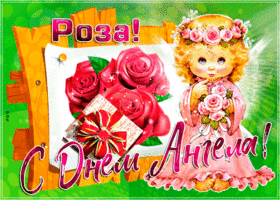 Открытка новая открытка с днем ангела роза