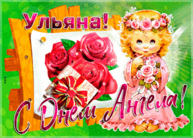 Открытка новая открытка с днем ангела ульяна