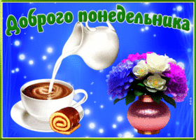 Postcard очаровательная открытка с кофе и цветами доброго понедельника