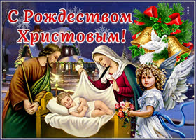 Картинка очаровательная картинка с рождеством христовым