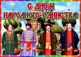 Картинка оригинальная картинка день народного единства в россии